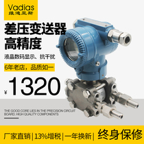 3051 capacitive differential pressure transmitter 3351 intelligent digital display high precision 4-20mA pressure micro differential pressure sensor