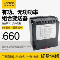 Active and reactive combined power transmitter three-phase three-wire three-phase four-wire conversion output 4-20mA0-10V5V