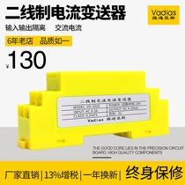 WS2026 AC current voltage transmitter two-wire AC signal input and output 4-20mA loop power supply