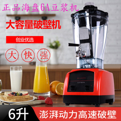 Sea Pan 6L Large Capacity Commercial Soybean Milk Machine Mixer BL-6A Large Capacity High Power Now Grinding Soybean Milk Machine No Slag