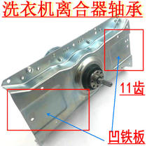 Jide washing machine reducer XQB70-6216P XQB70-7278 XQB65-9688 clutch assembly