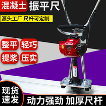 Concrete Zhenping ruler gasoline engine lithium battery electric vibration ruler cement flat pavement concrete mingling