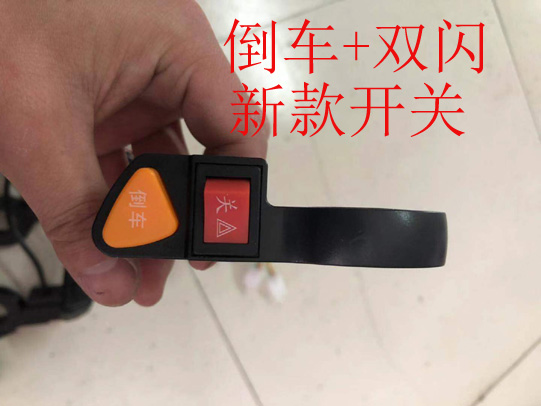 Electric vehicle combination switch electric motorcycle modified double flash reversing switch new double jump reversing switch