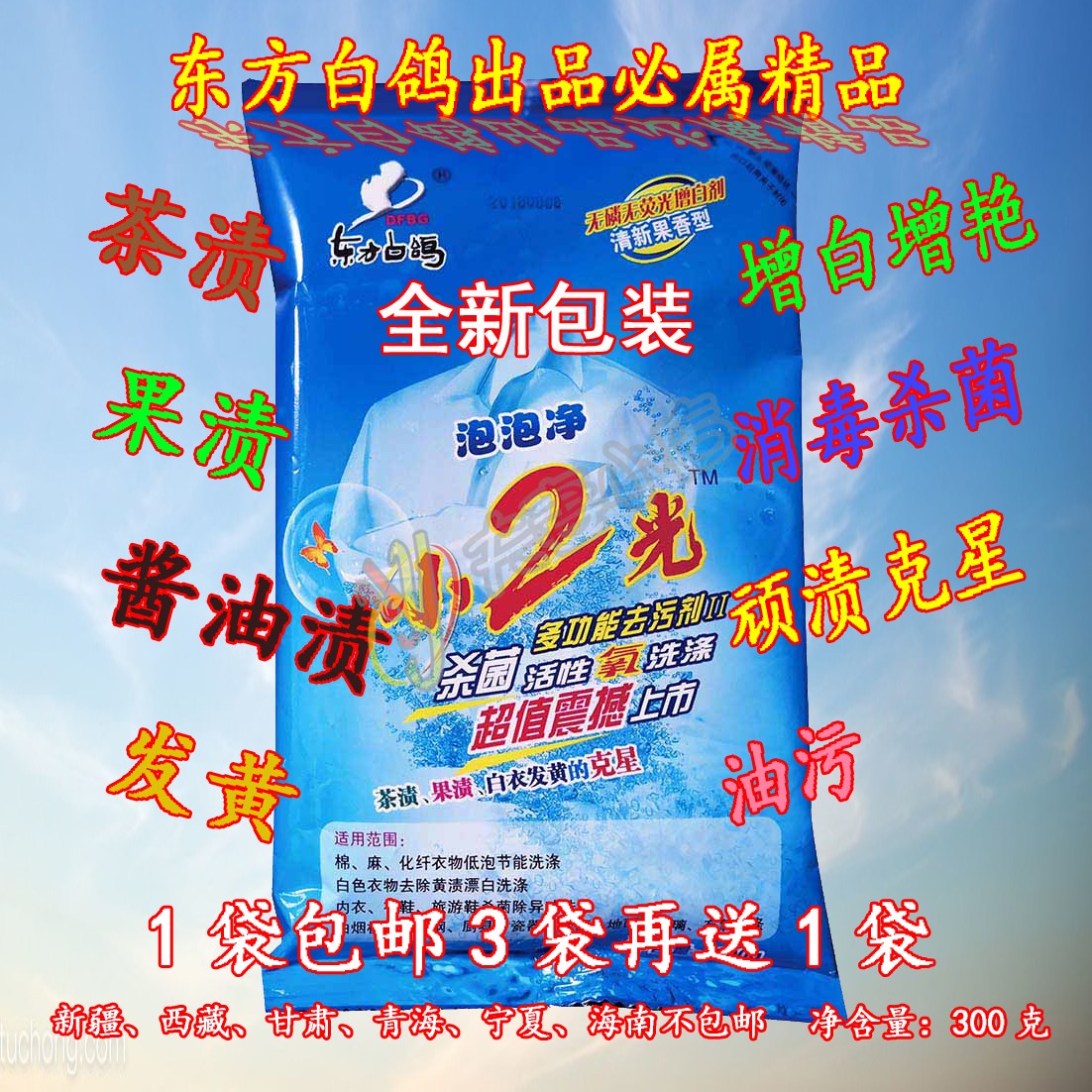 Oriental white pigeon bubble net reactive oxygen species Tea pickled fruit pickled white yellow fresh fruit flavor Whitening and brightening effect