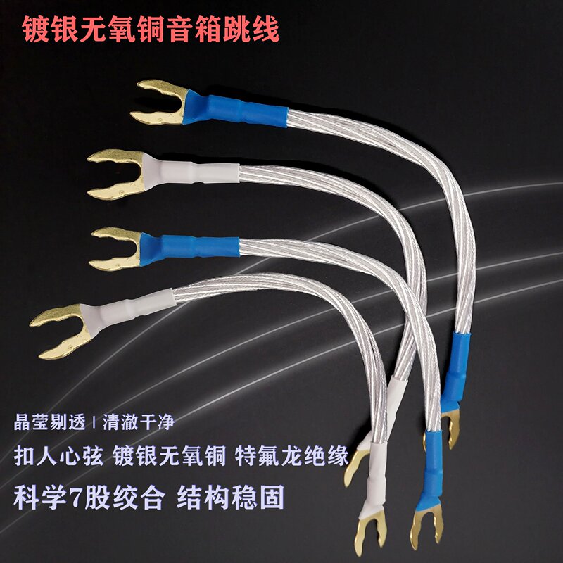 Silver-Plated Oxygen-Free Copper Fever Hifi Jumper Bridge Wiring High and Low Bridge Line Audio Speaker Bridge Line