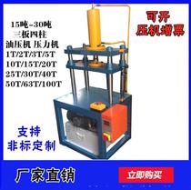 Manufacturer Direct sales hydraulic press small press manual electric four-column knife pressed tea cake machine bearing oil press