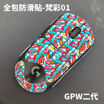 Firewire full wrap mouse antiperspirant sticker anti-slip sticker GPW 2nd generation shit king 2nd generation toxin wired 8K package SF