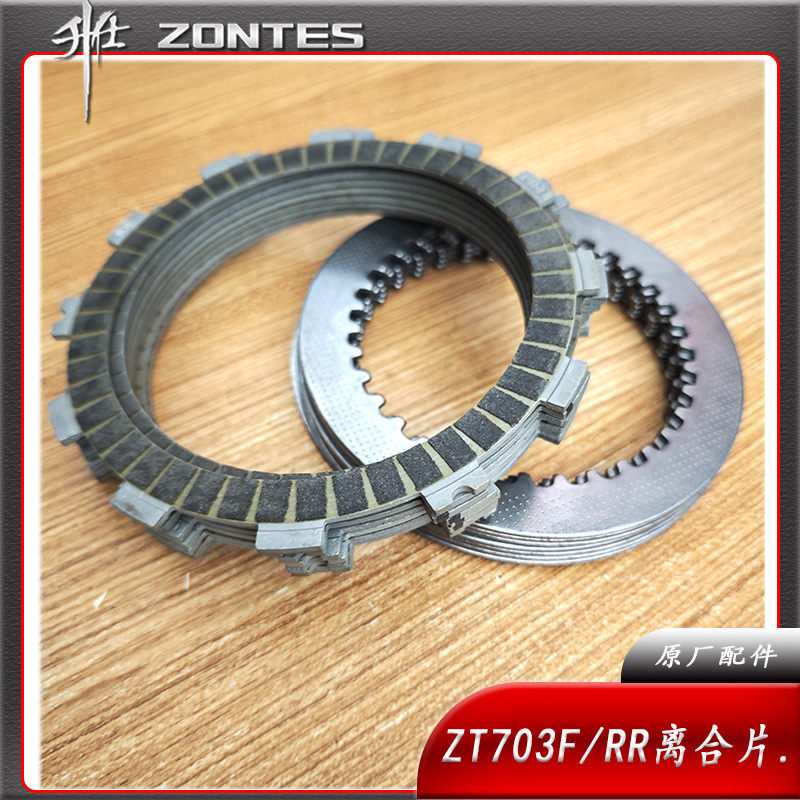 Shengshi Rally Zt703F Sports Car Zt703Rr Motorcycle Engine Parts Clutch Plate Steel Plate Friction Plate Shengshi Rally Zt703F Sports Car Zt703Rr Motorcycle Engine Parts Clutch Plate Steel Plate Friction Plate