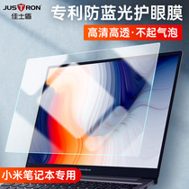 Christie Shield Red Rice redmibook Screen Protector pro15 6 Inch Blue Light 14 Inch Xiaomi air Ben