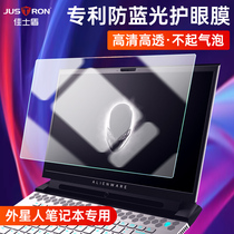 Alien M15 anti-blue screen tempered film r4 anti-radiation alienware computer eye protection M17 notebook