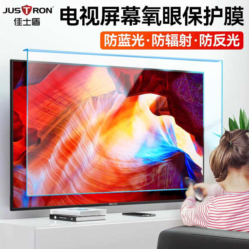 Christie shield TV radiation protection against blue light eye protection 42 screen 65 protective film 55 inch liquid crystal TV film 50 display reinforced version 75 Internet class anti-myopia frosted screen sticker 70-Taob