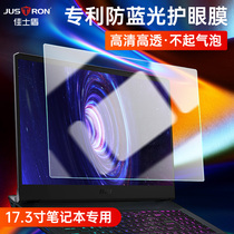 Christie Shield 17 3 inch computer screen film notebook protective film anti-blue eye protection anti-radiation alien Thor