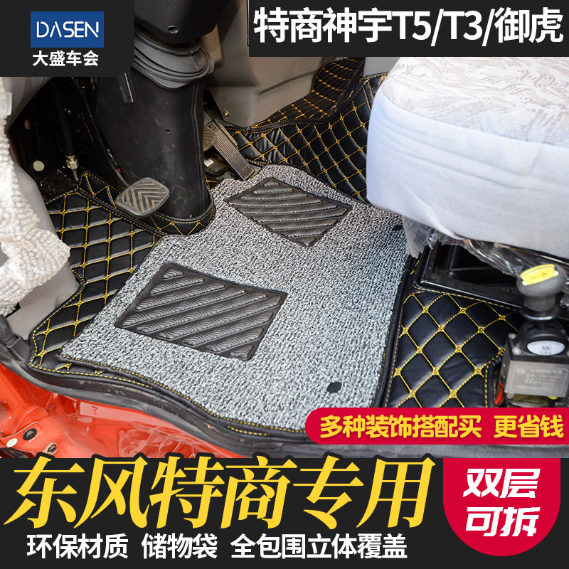 Dongfeng tearfully surrounded by foot footbed Shenyu T5 foot mat T3 Miu dragon's dragon and dragon engine Yu Hua Shenhai Fulong van foot pad