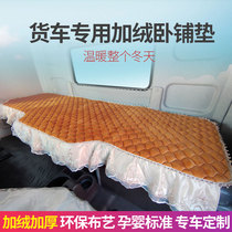 Truck sleeper mattress winter thickened warm liberation J6P Delong Auman ride dragon Howo Tianlong Sleeper cotton pad