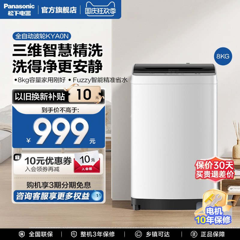Panasonic's best-selling 8KG small home rental fully automatic Wife pulsator washing machine official flagship store K8