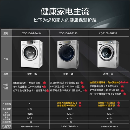 Panasonic/松下 10 кг Полностью автоматическая клеща, сушная сушка интегрированная переменная частота частота пилотная стиральная машина Egalw