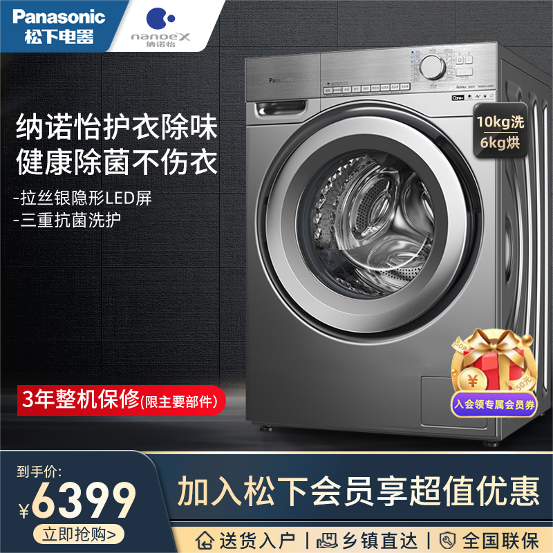 Panasonic XQG100-EG12D deodorization washing and drying integrated 10KG inverter drum mite removal washing machine