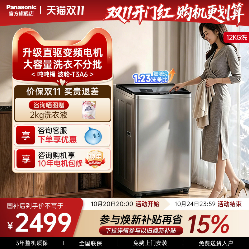 Panasonic 12kg Large Capacity Top-Loading Direct Drive Inverter Household Fully Automatic Washing Machine, First-Class Official Model T3A6