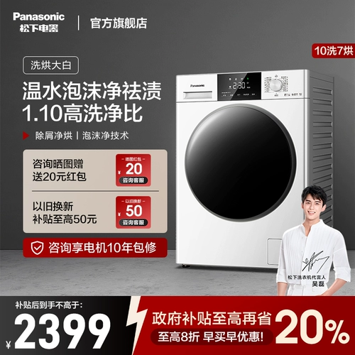 [У Лэй рекомендует] Встроенная стиральная машина Panasonic для стирки и сушки, бытовой барабан 10 кг, полностью автоматический, большой емкости F1RD3