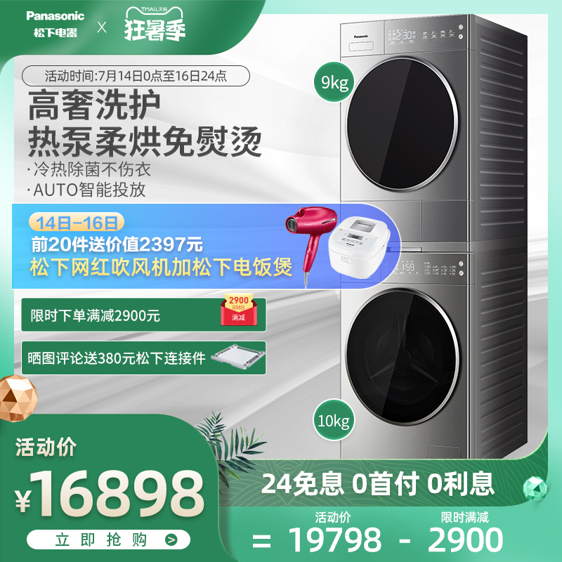 Panasonic Panasonic heat pump dryer 10 9KG washing and drying set Washing machine drum L169 9095T