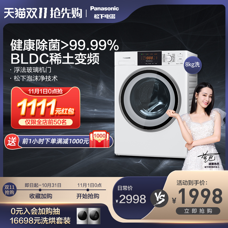 Panasonic Panasonic 8kg automatic frequency conversion energy-saving drum household energy-saving washing machine N80WT