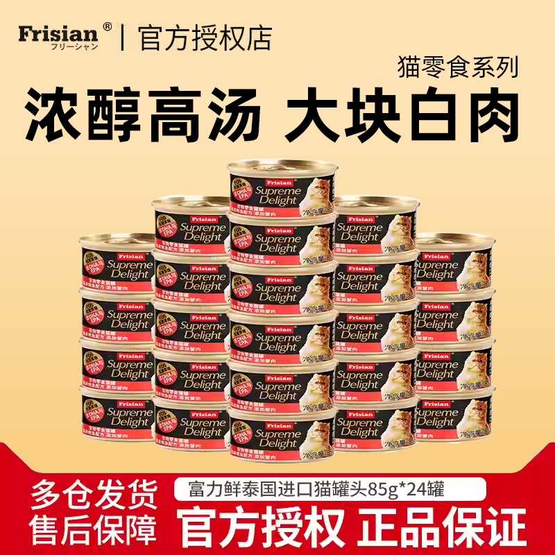 Fuli Fresh Cat Canned Food Whole Box Frisian Wet Food Nutritional Canned Cat Snacks for Adult and Kitten Non-Main Food Cans 24 Cans Fuli Fresh Cat Canned Food Whole Box Frisian Wet Food Nutritional Canned Cat Snacks for Adult and Kitten Non-Main Food Cans 24 Cans