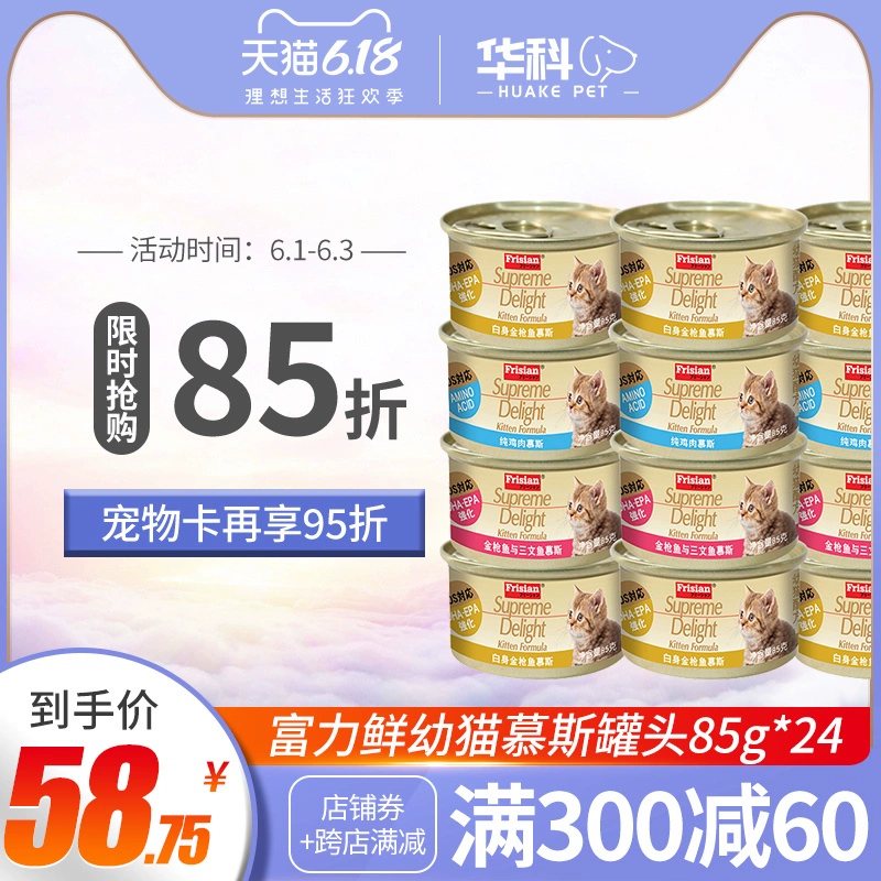 R & F Fresh Cat Đóng hộp Mèo con Mousse Thực phẩm đóng hộp 85g * 12 Thái Lan Nhập khẩu thực phẩm ướt Dinh dưỡng vỗ béo Kitty Đồ ăn nhẹ - Đồ ăn nhẹ cho mèo