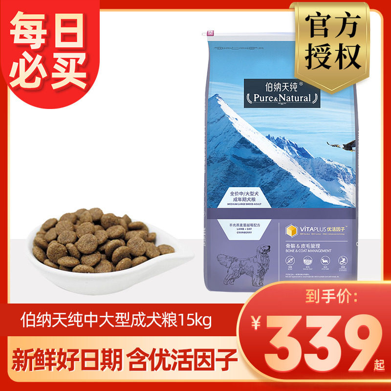 Bernatian Pure Dog Food Universal Adult Dog 15kg Golden Fur Dog Food Haschismoyer Large Bonne Pure