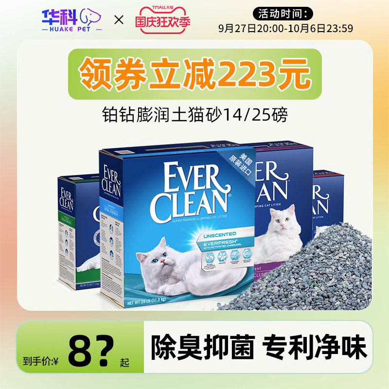 EverClean platinum drill cat sand 25 pounds imported bentonite activated carbon cat sand low dust deodorant 10 kg-Taobao