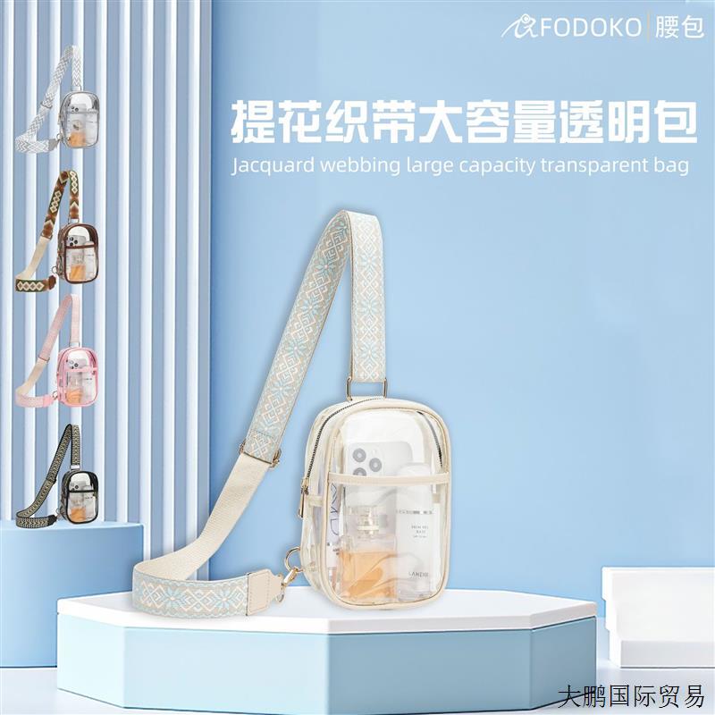 Amazon Tpu Transparent Water-Repellent Chest Bag, Transparent Bag for Concert Stadium Crossbody Shoulder Bag Amazon Tpu Transparent Water-Repellent Chest Bag, Transparent Bag for Concert Stadium Crossbody Shoulder Bag