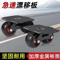 Youwei drift board professional board beginner split skateboard adult split drift board road wheel single wheel skateboard