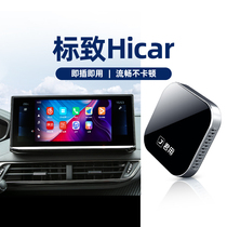 Monarch uses the applicable Peugeot 4008508 5008308408 2008 Huawei Wireless Hicar Box retrofit