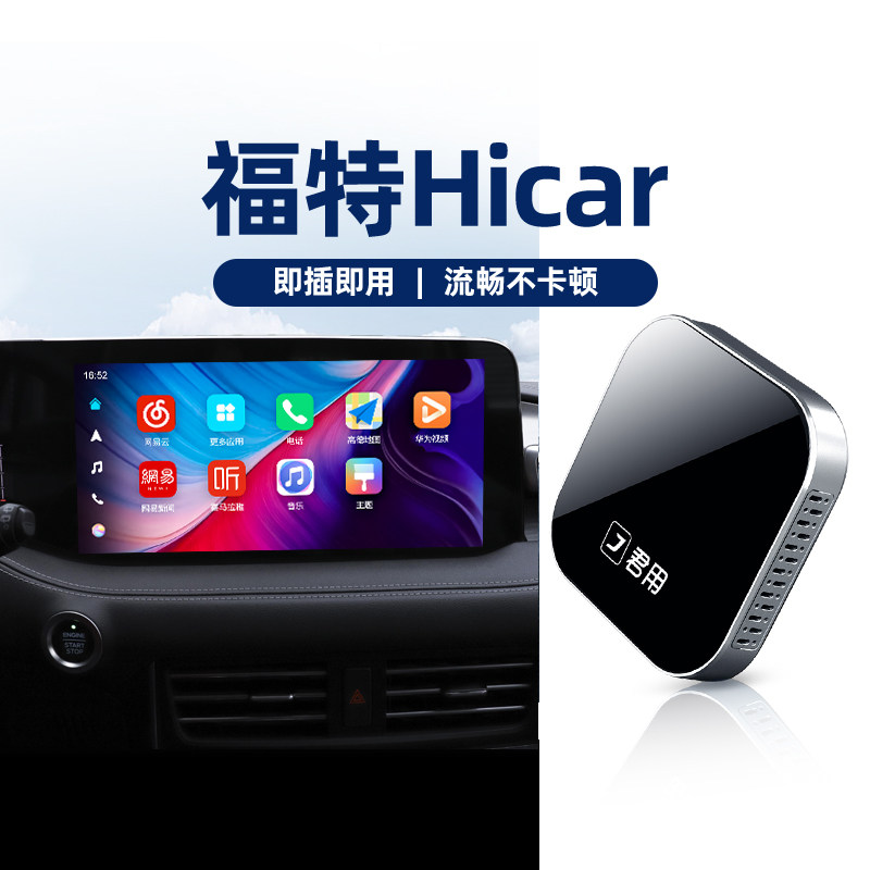 Junyong applies to Ford Focus Ford Sharp World Escaper Explorer Huawei wireless hicar box interconnection