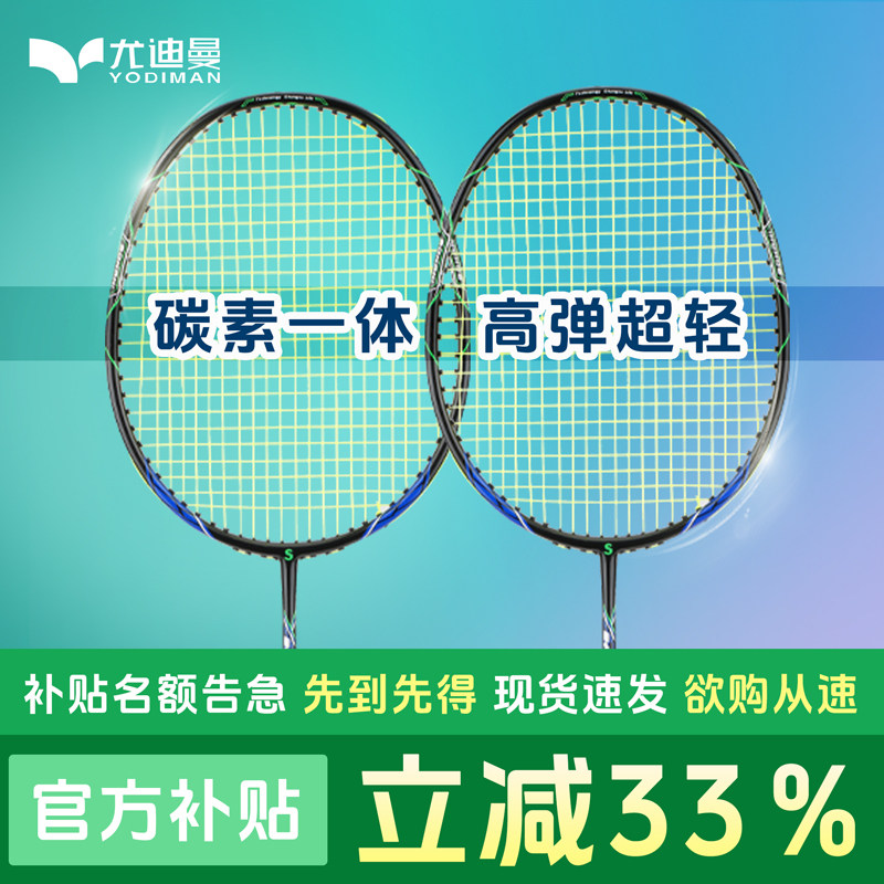 Judiman Socage バドミントンラケット ダブルラケット 正規品 フラッグシップストア カーボンファイバー 超軽量 耐久性 初心者向けセット