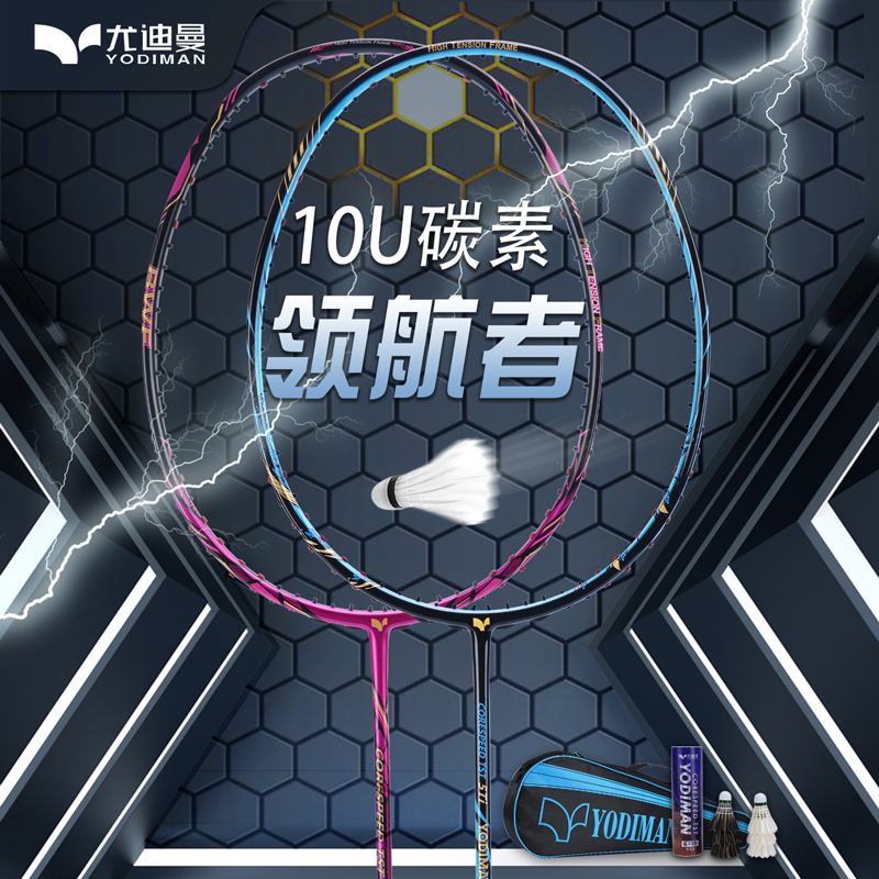 Udiman バドミントンラケット ダブルラケット フルカーボンファイバーハンドル 2パック 大人用 プロ仕様 10U 超軽量ラケットセット