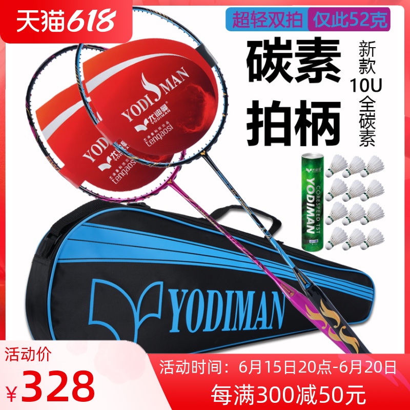 Badminton racket double shot full carbon handle light and durable 2 packs adult beginner 10U ultra-light match suit