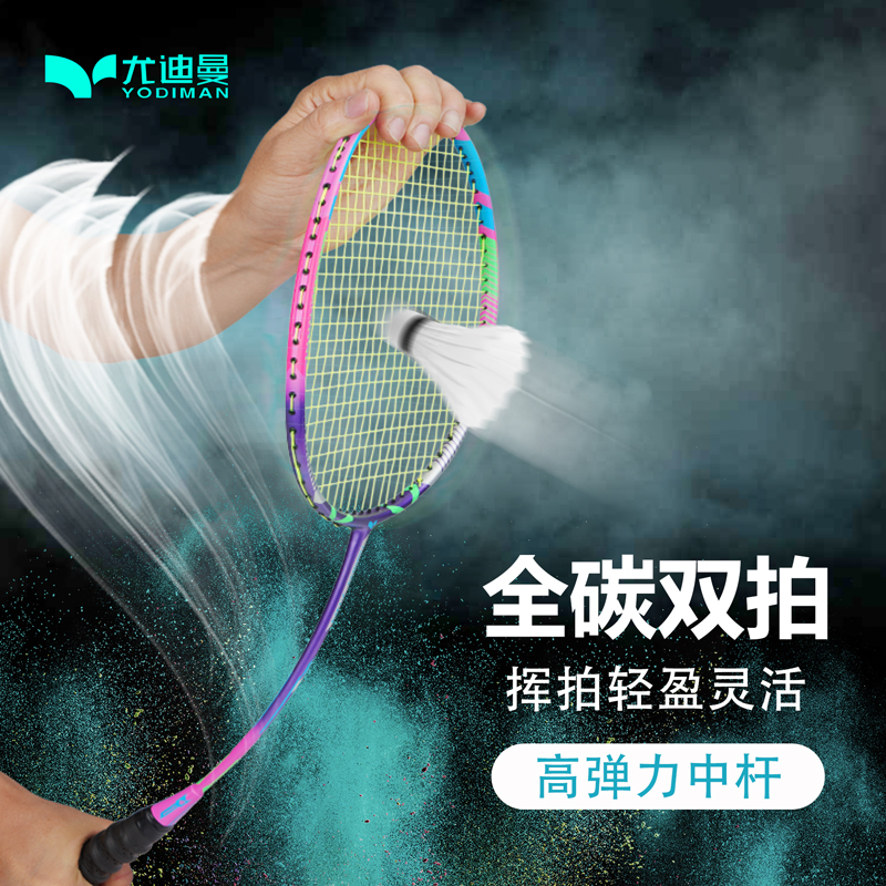 Udiman バドミントンラケット ダブルラケット フルカーボンファイバー 耐久性 超軽量 大人用 2ピース 攻撃・防御セット