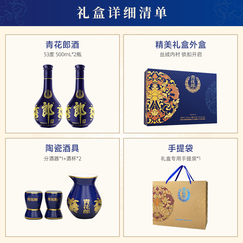 郎酒青花郎双瓶礼盒装：送礼自饮两相宜的酱香传奇！-白酒-淘宝好物网