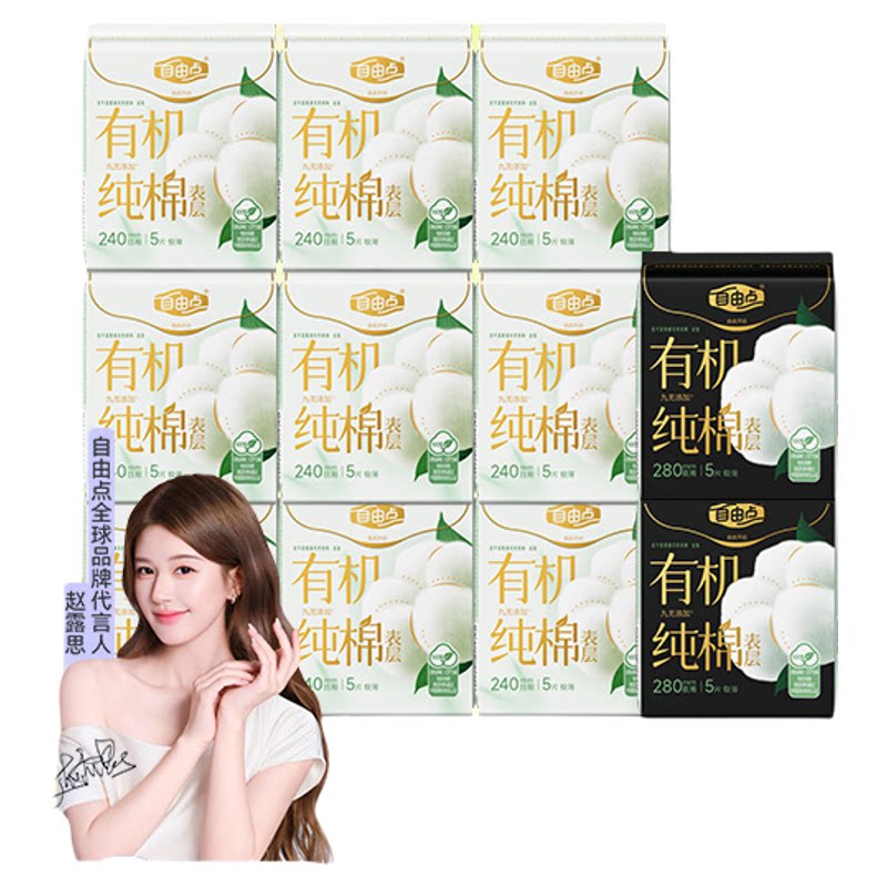 自由点新疆有机纯棉卫生巾日夜用组套护垫安睡裤官方旗舰店正品6