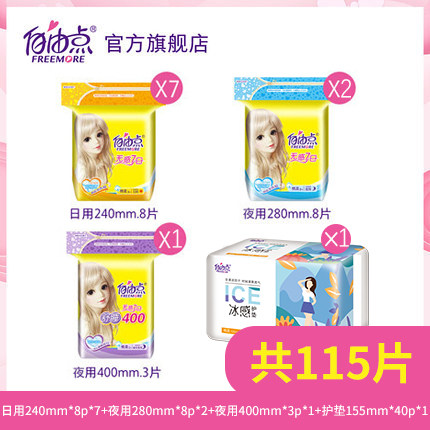 自由点 日夜用超薄卫生巾组合装 115片 聚划算+天猫优惠券折后¥39.9包邮(¥69.9-30) 自由点 日夜用超薄卫生巾组合装 115片 聚划算+天猫优惠券折后¥39.9包邮(¥69.9-30)