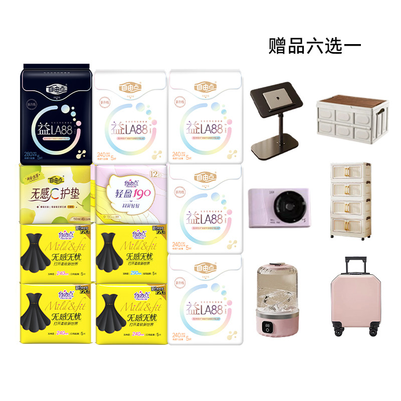 【拍2赠品任选！赠品7天内发货】自由点超薄益生菌卫生巾日夜防漏