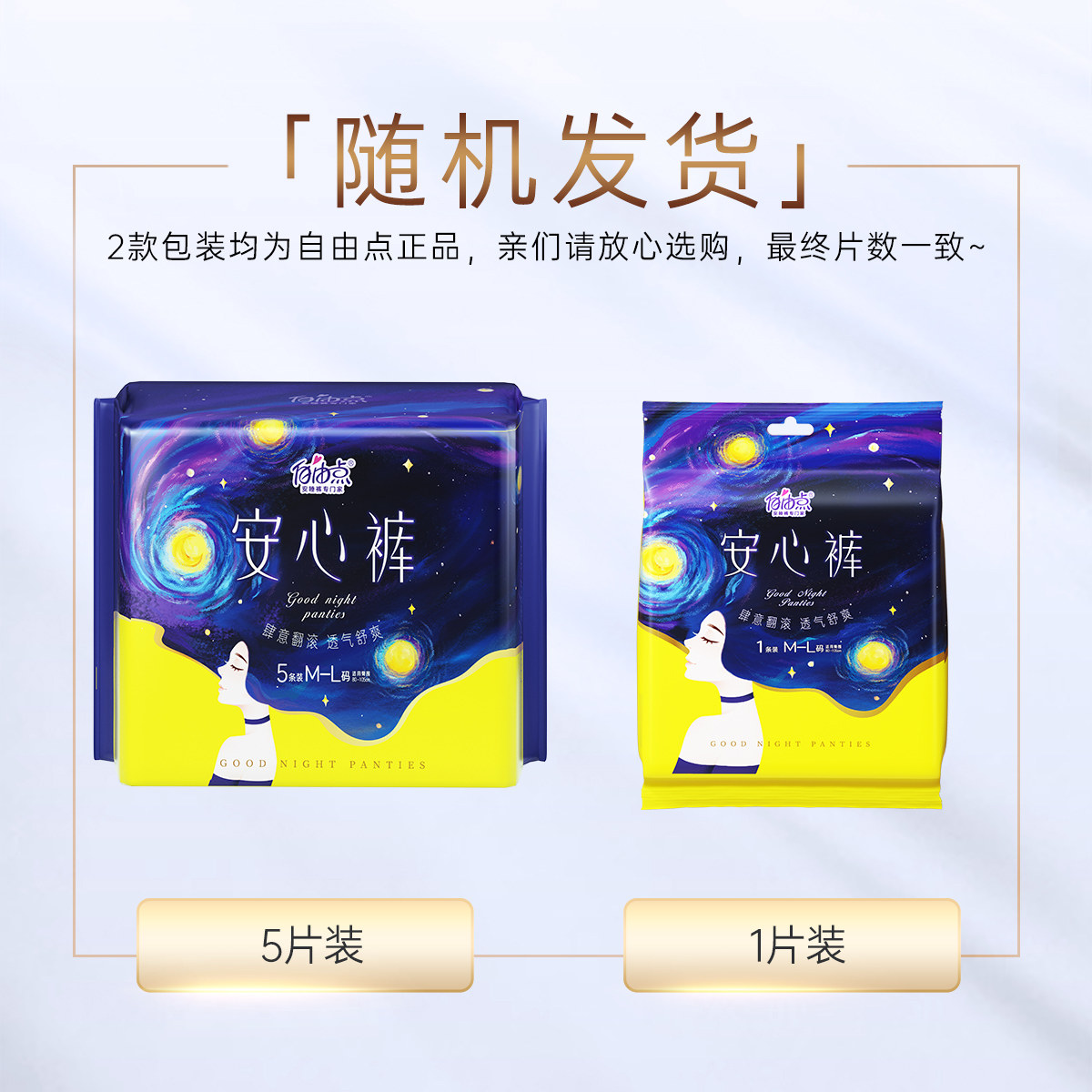 自由点 安心裤 裤型卫生巾 5条*3件 天猫优惠券折后￥28.7包邮