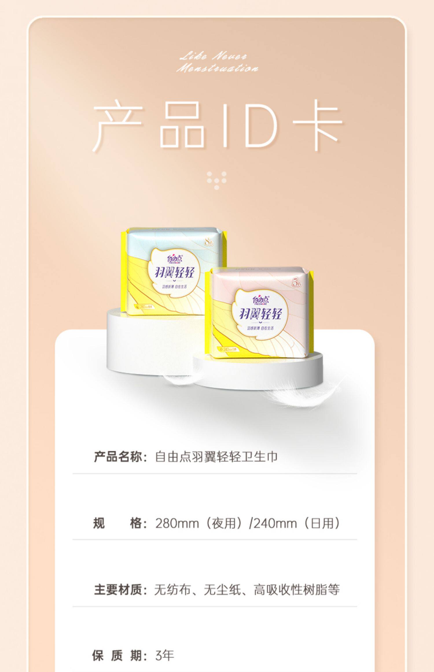 自由点,卫生巾,天猫优惠券,