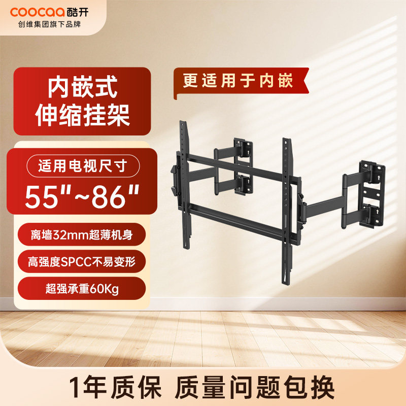 Skyworth cool opening built-in rack wall-mounted TV accessories special telescopic bracket 55-86 inches suitable for universal use