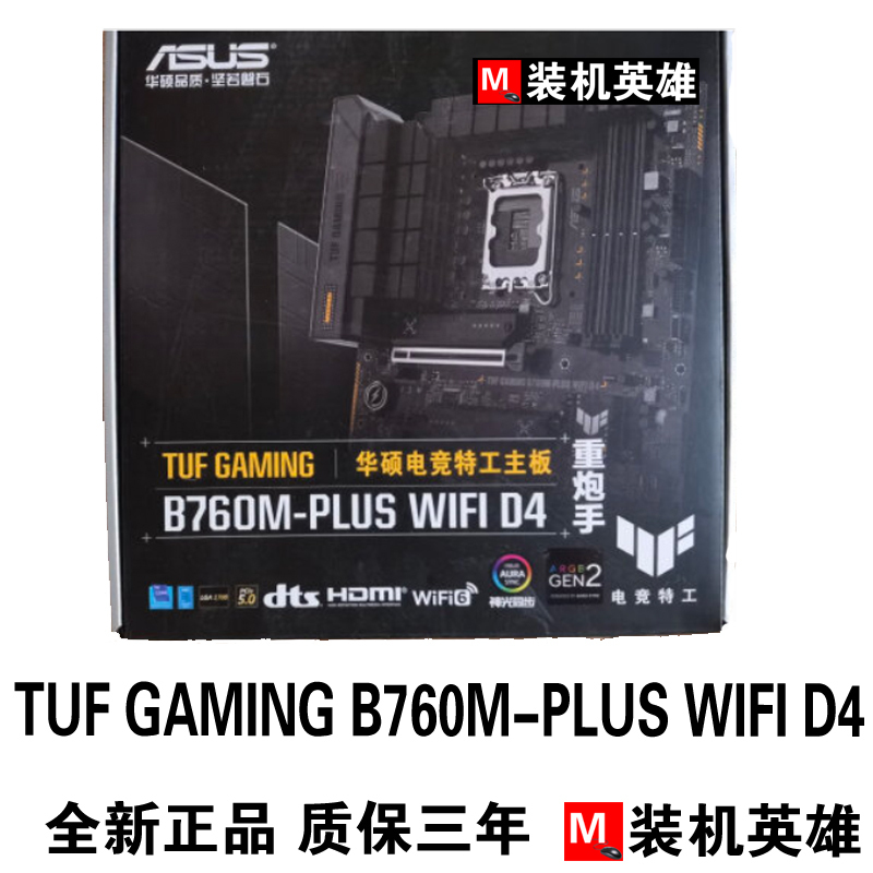 Brand New Asus Tuf B760M Plus Wifi D4 Heavy Gunner Tianxuan Tx Little Snowflake Motherboard Ddr5 Brand New Asus Tuf B760M Plus Wifi D4 Heavy Gunner Tianxuan Tx Little Snowflake Motherboard Ddr5