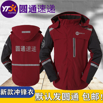 Round Pass Express Clothes Round Pass Courier Work Clothes Winter Dress Long Sleeves Submachine Clothing Windproof Warm And Waterproof Jacket Plus Suede