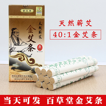Bagel Chapel Gold Ebar 40: 1 5 years Chen Ai Article Home Natural Ai Grass Strips Aizhu Moxibustion Strips