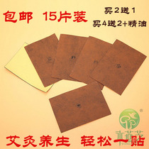 Moxibustion paste wormwood paste wormwood leaf paste Shoulder and neck paste health warm moxibustion paste waist and leg Ai paste Hot compress hot moxibustion magnetic therapy paste
