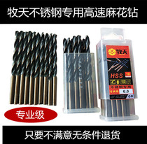 Twist drill bit stainless steel special hard alloy straight shank high speed steel punching ultra-hard multifunctional turning head pasture