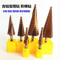 Pagoda drills open pore machine spiral stainless steel special high with cobalt metal reaming machine hexagonal shank trapezoidal ladder drill